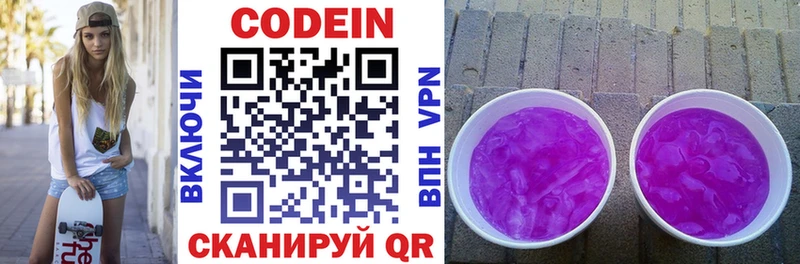где найти   Нефтегорск  Codein напиток Lean (лин) 