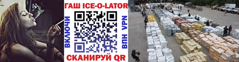 ГАШ Ice-O-Lator  Нефтегорск 